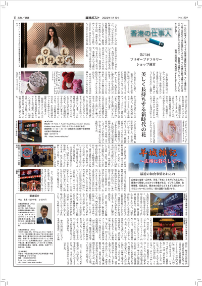 JAPAN TIMES FEATURE 2022